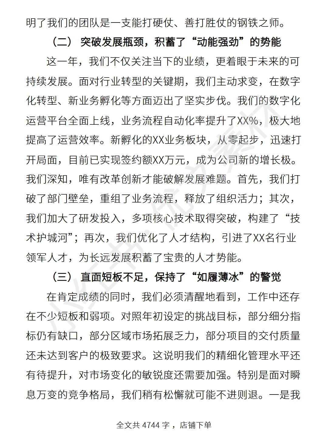2025年底收官及2026年开门红专题会议上讲话