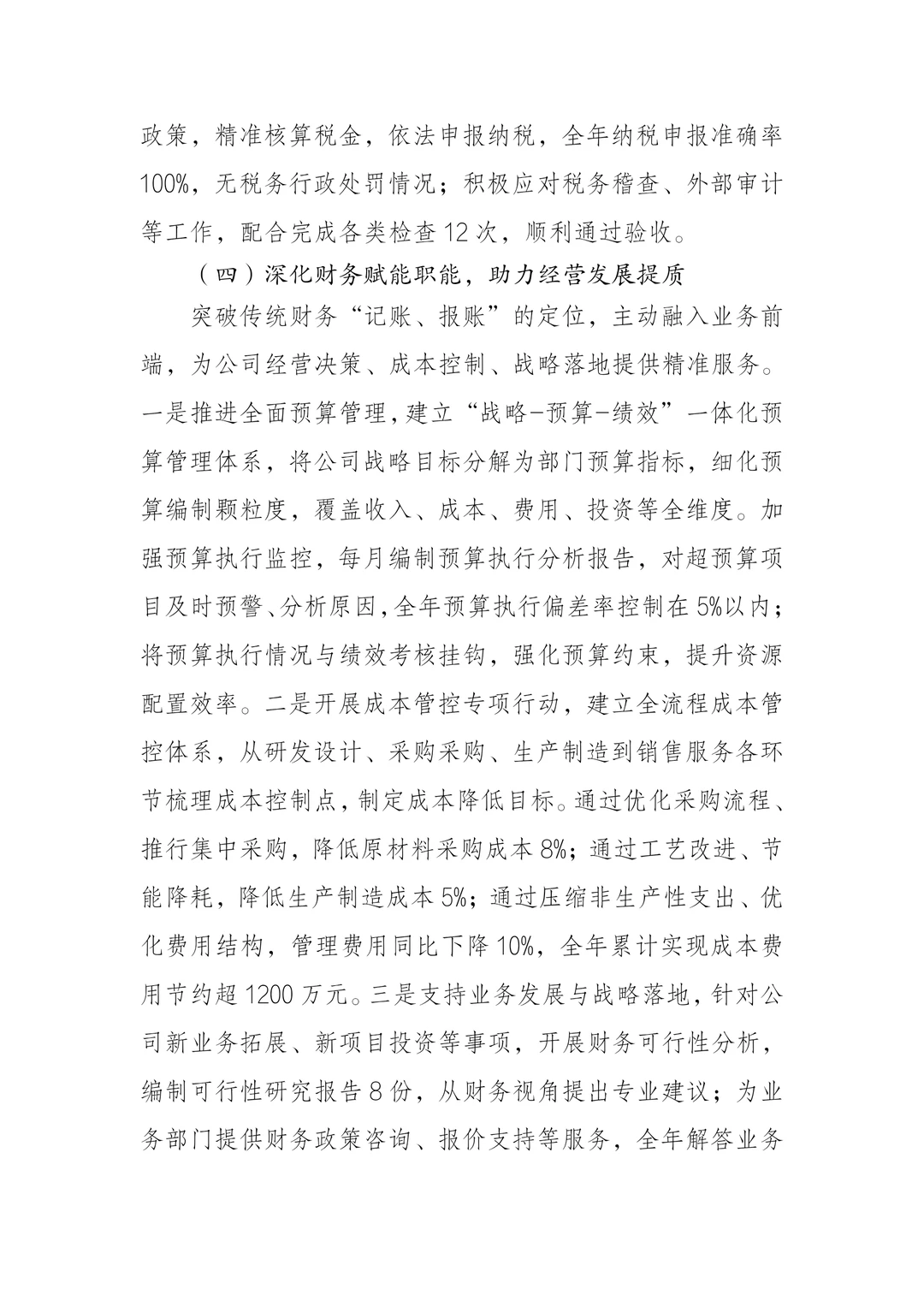 坚守合规底线 赋能高质量发展-2025 年度财