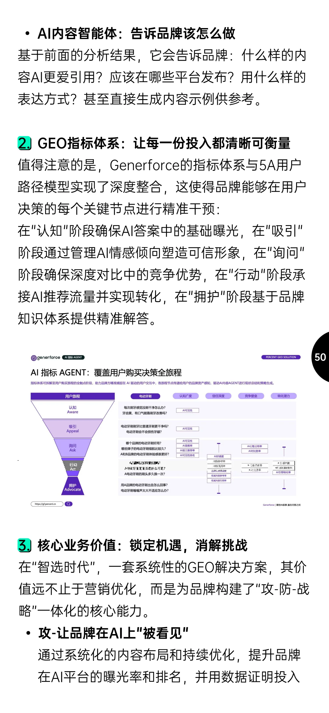 2025中国GEO趋势与品牌增长策略报告