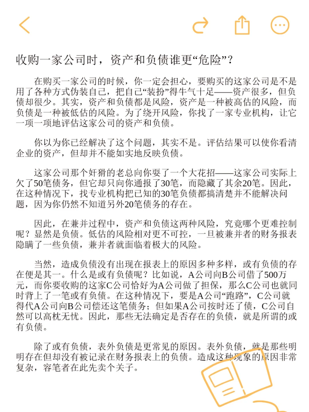 看财报的正确打开方式,轻松看懂企业赚不赚