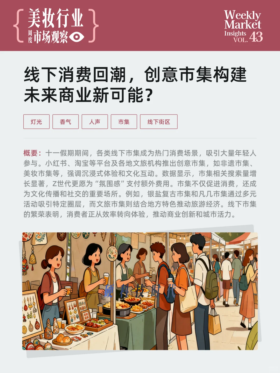 美妆行业周度市场观察-2025年第43周