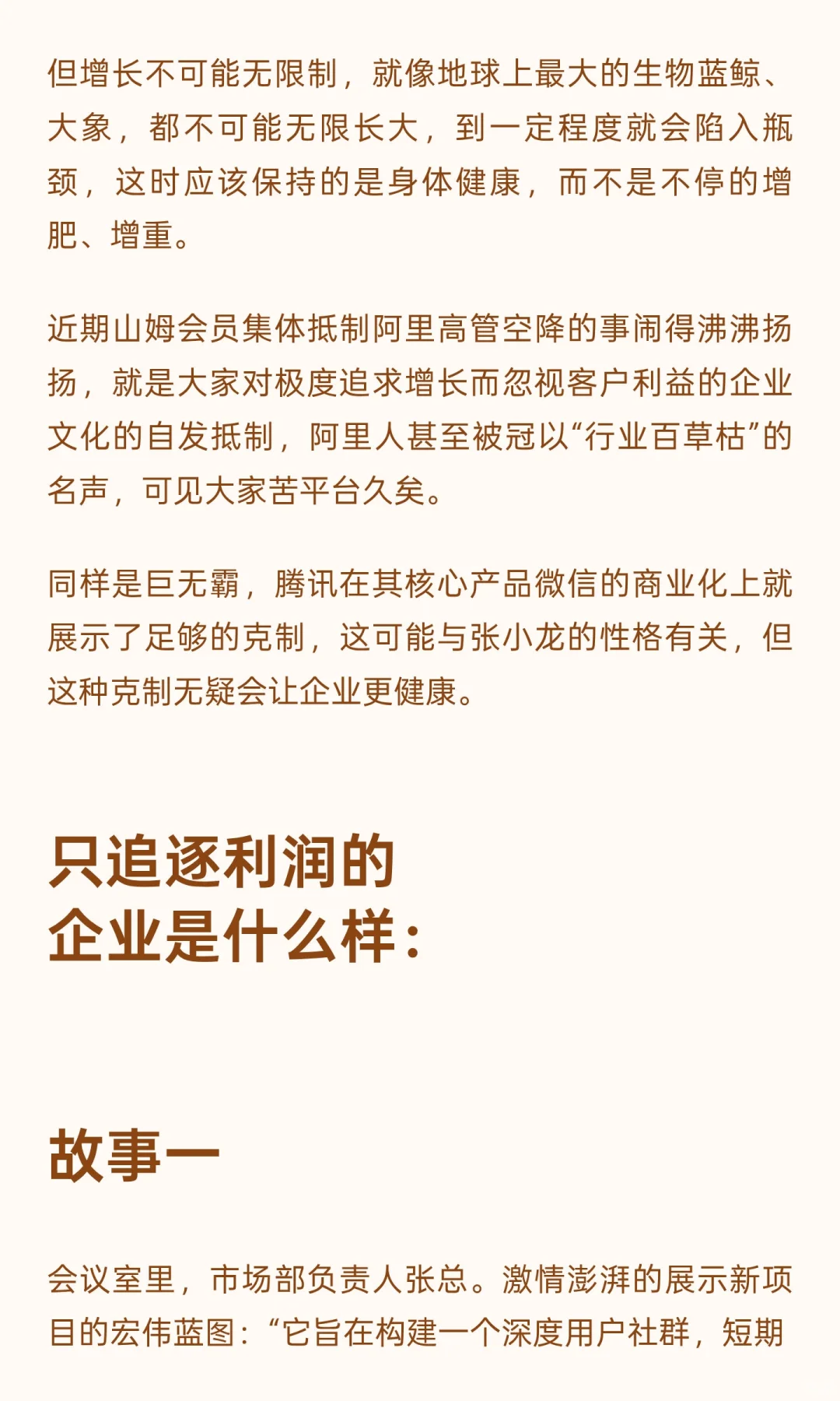 利润是过时指南针:卓越企业只回答一个问题