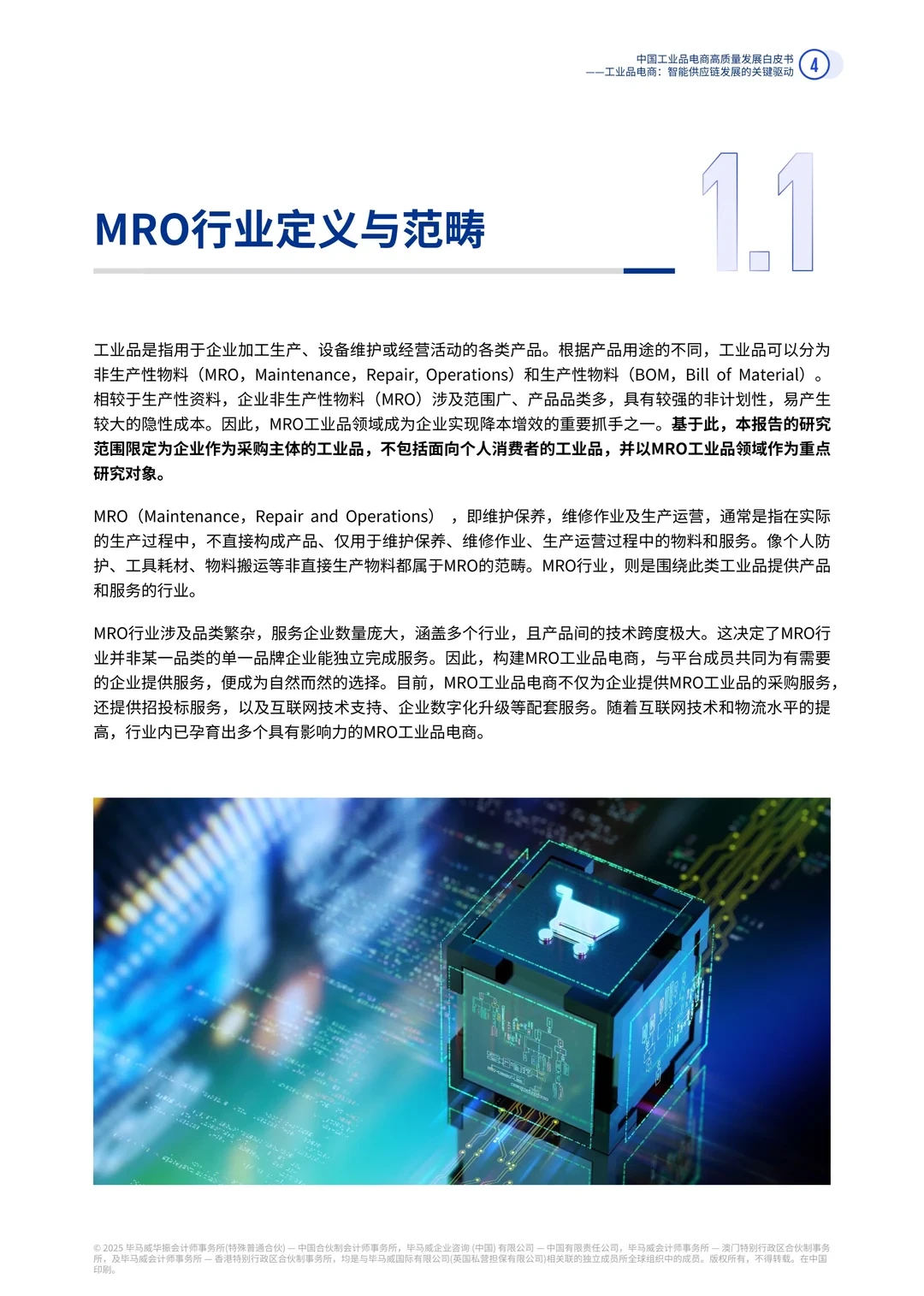 51页报告 | 中国工业品电商高质量发展白皮