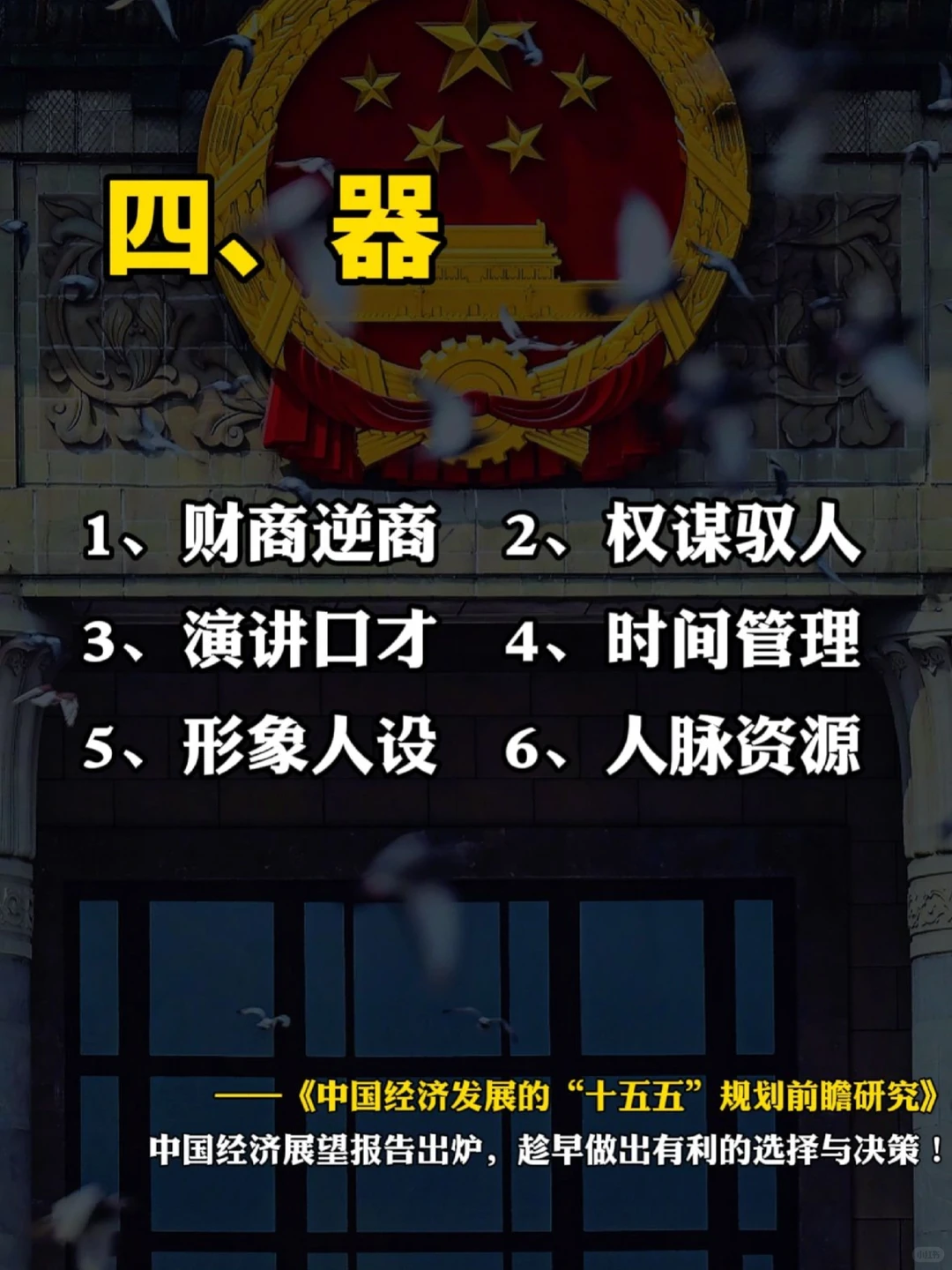 中国十五五经济展望报告出炉了！