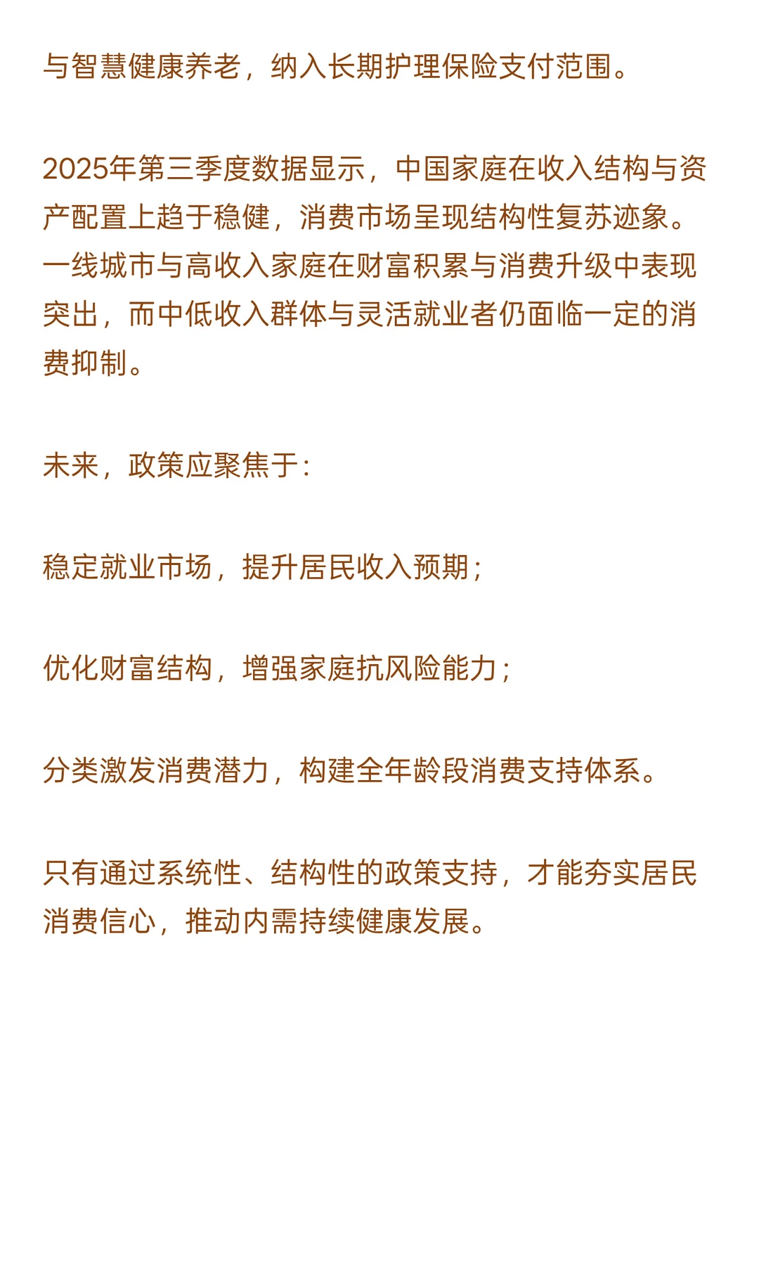 中国家庭财富状况与消费趋势综合分析报告—