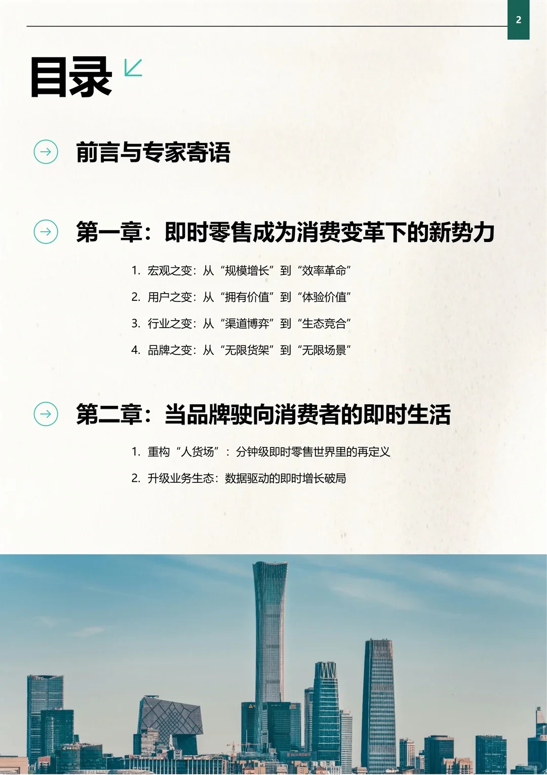 40页报告 | 即时零售品牌增长实战指南
