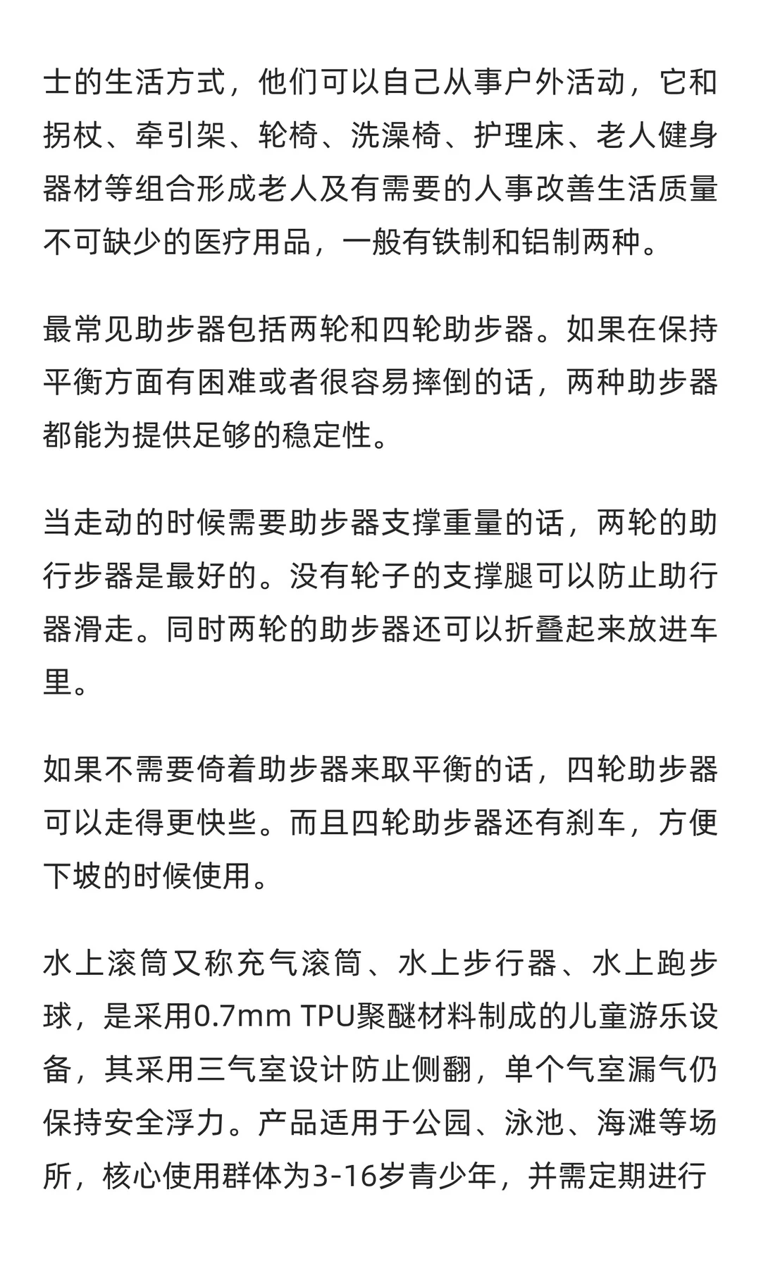 充气步行器行业市场调研及发展前景分析预测