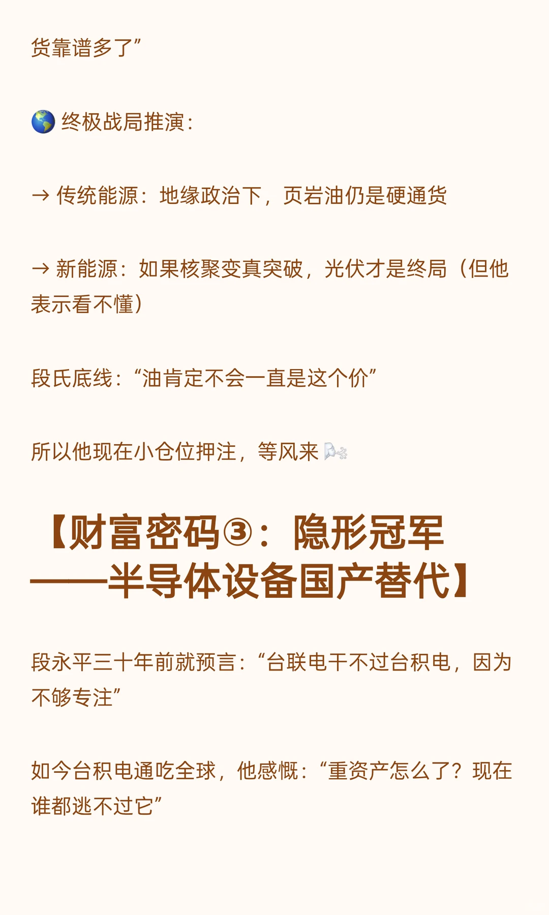 ? 段永平：2025年死磕这3个赛道