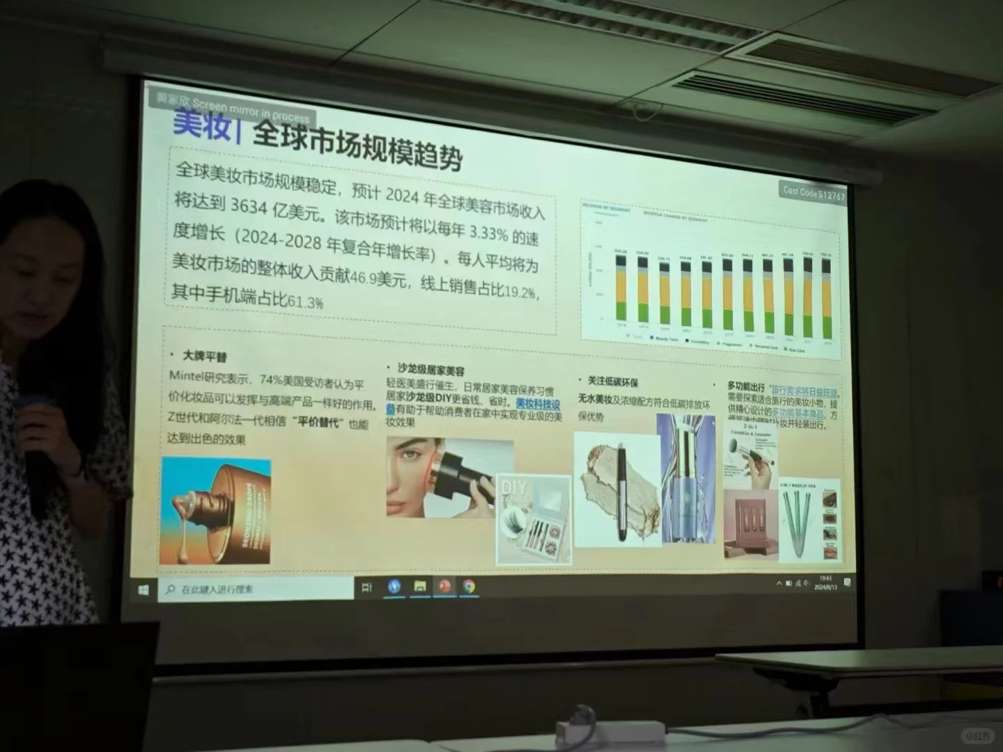 美妆行业全球市场发展趋势分析