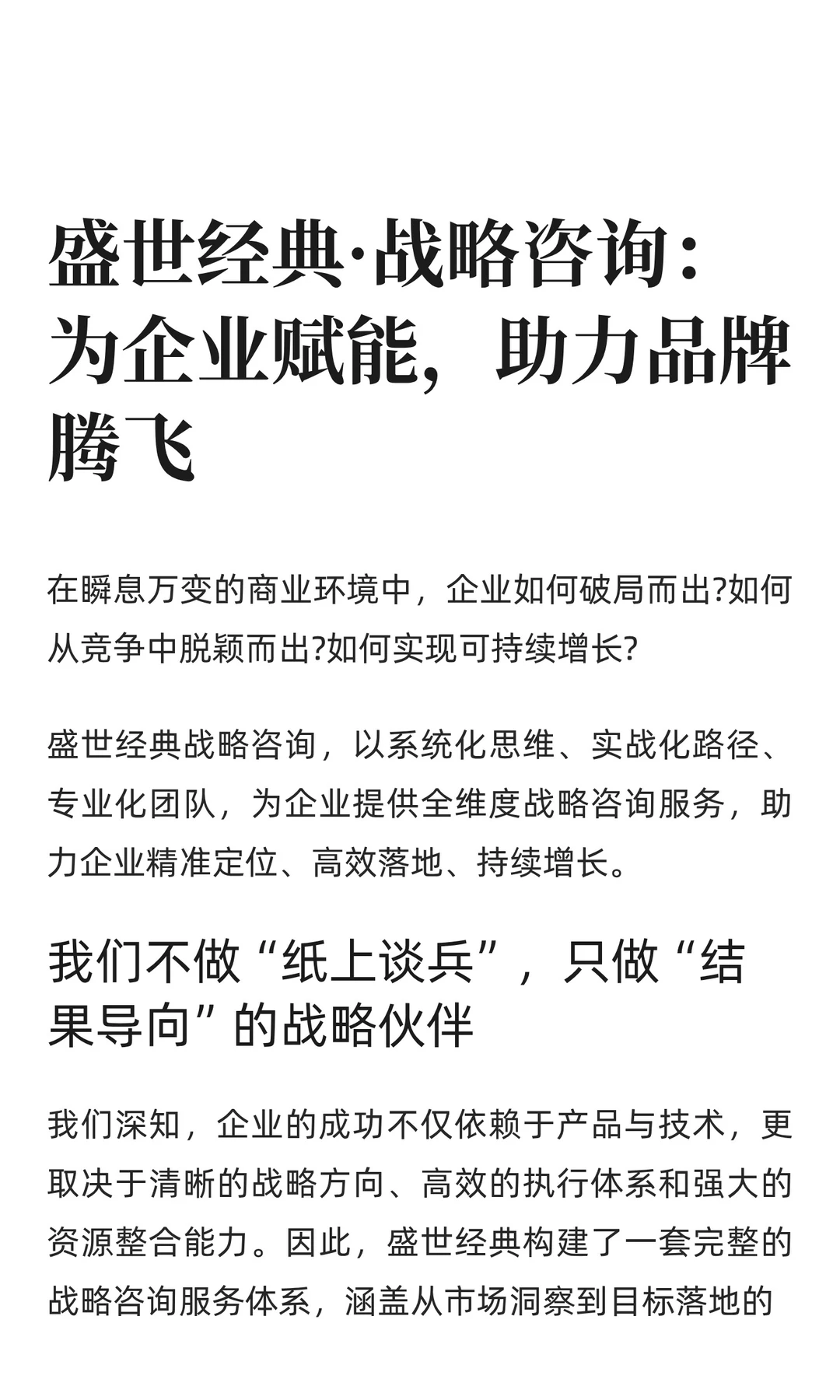 盛世经典·战略咨询：为企业赋能
