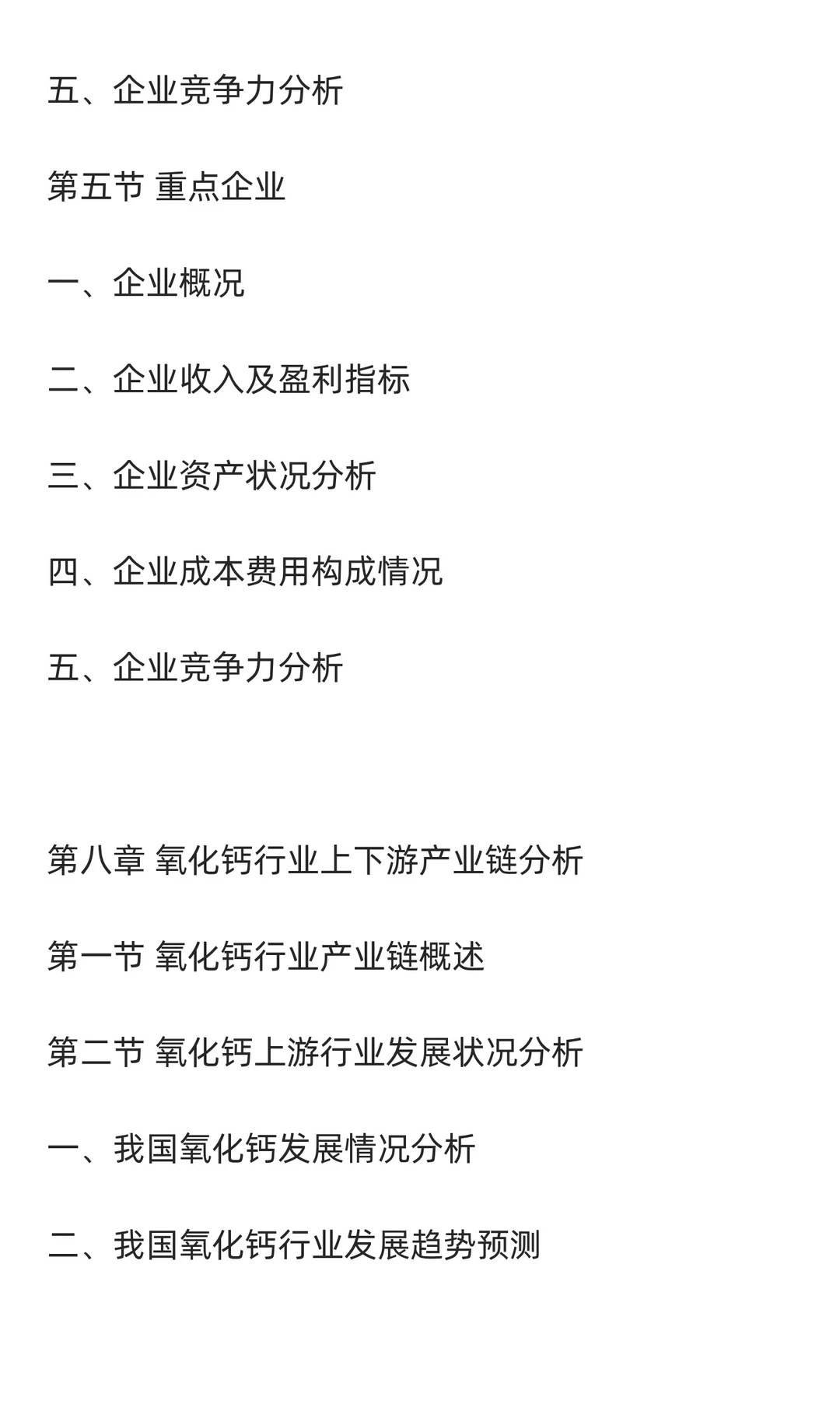 氧化钙行业市场调研及发展前景分析预测