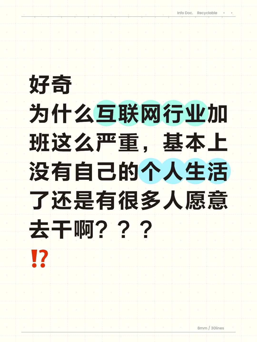 提问??