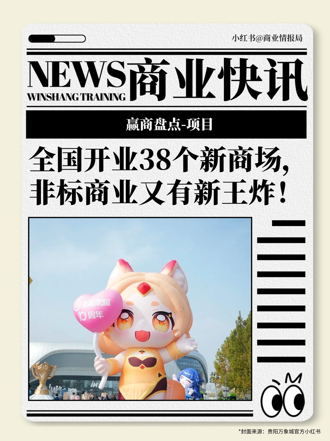 全国开业38个新商场，非标商业又有新王炸！