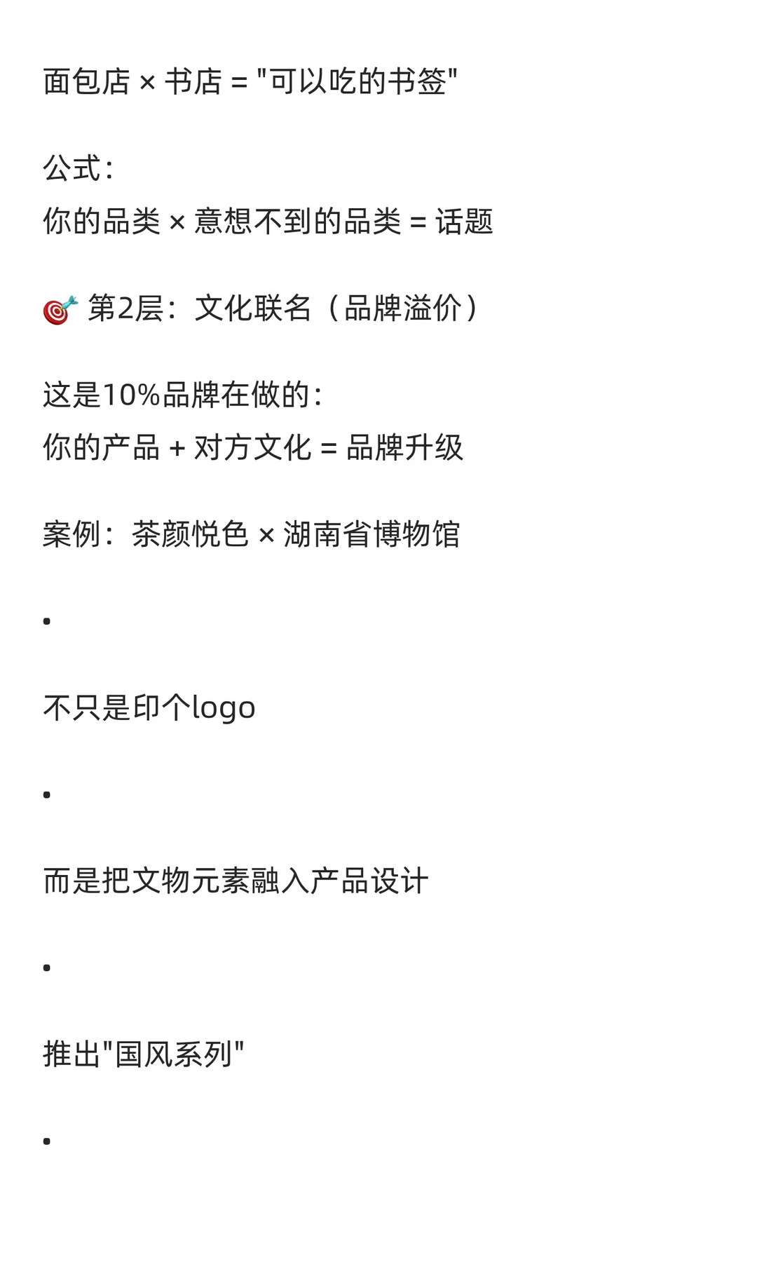 跨界不是蹭热度，是造势✅