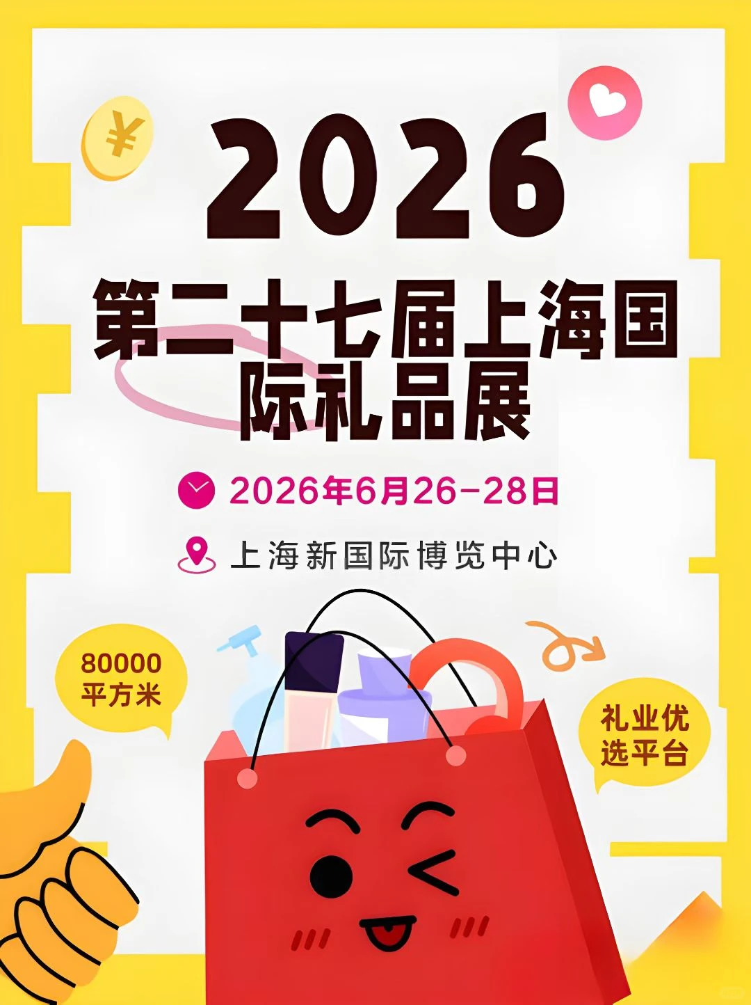 2026上海礼品展-礼业优选平台?