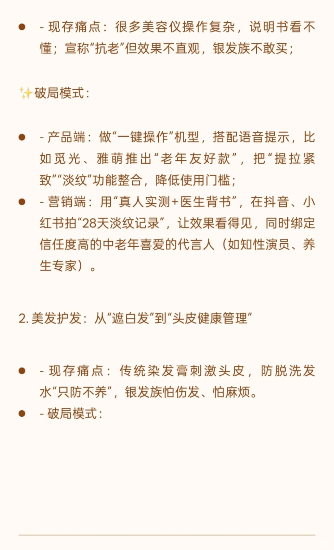 2024中国银发消费人群洞察，太颠覆认知了❗