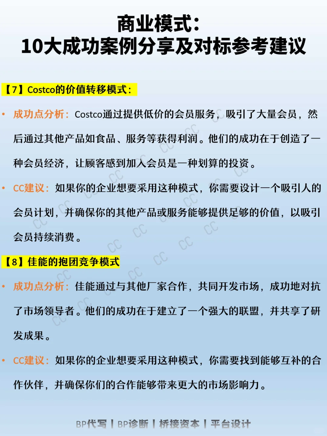 商业模式:10大成功案例分享及对标参考建议