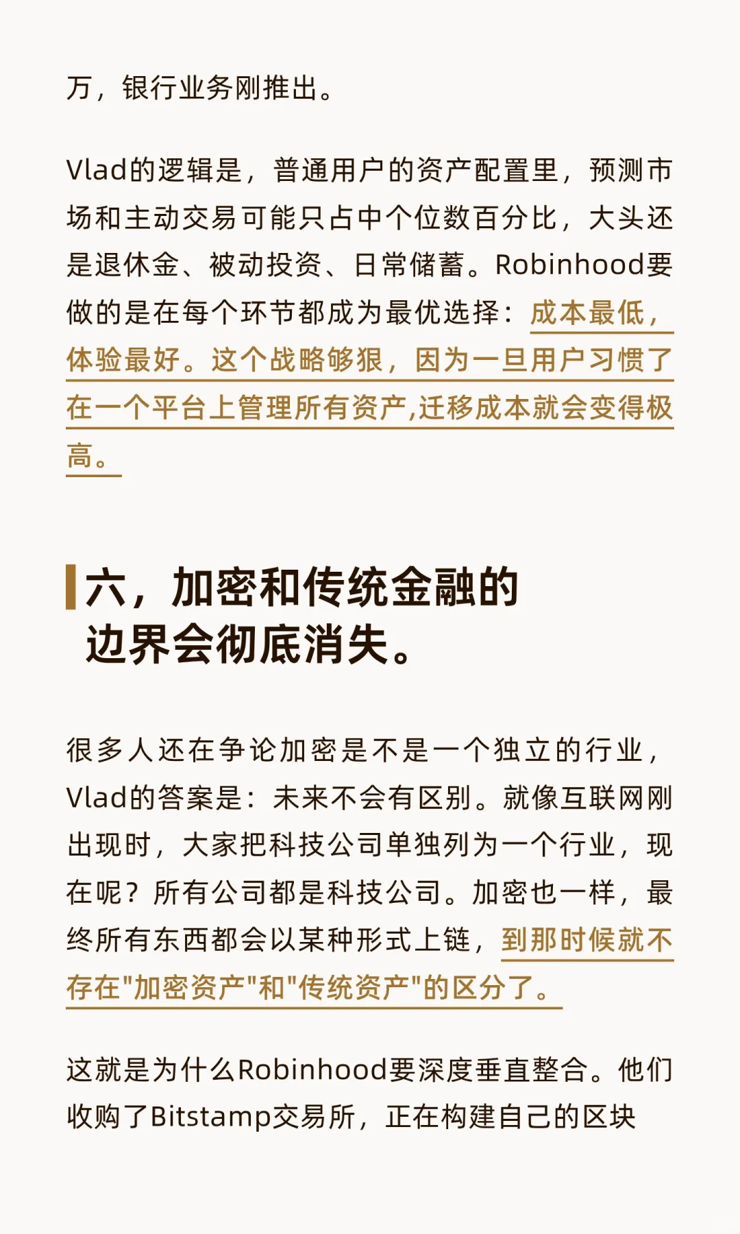 读完Robinhood创始人的最新分享，我一身冷