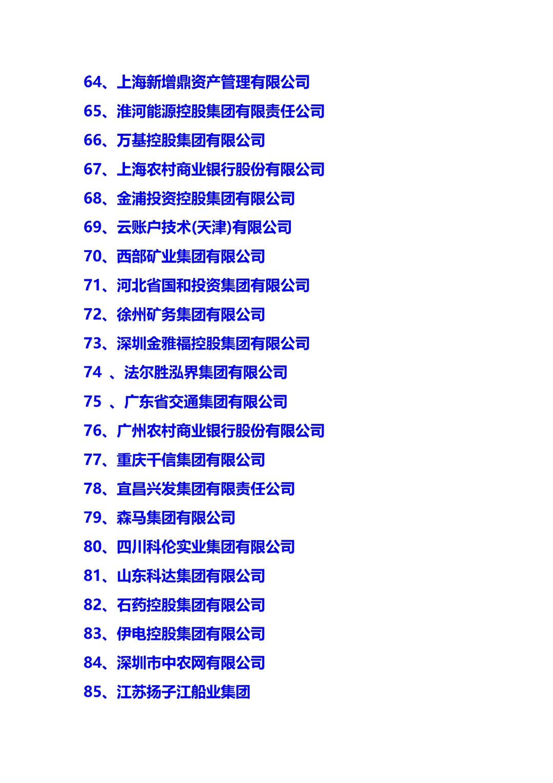 中国500强案例企业排名✅第2⃣篇❗️快抢