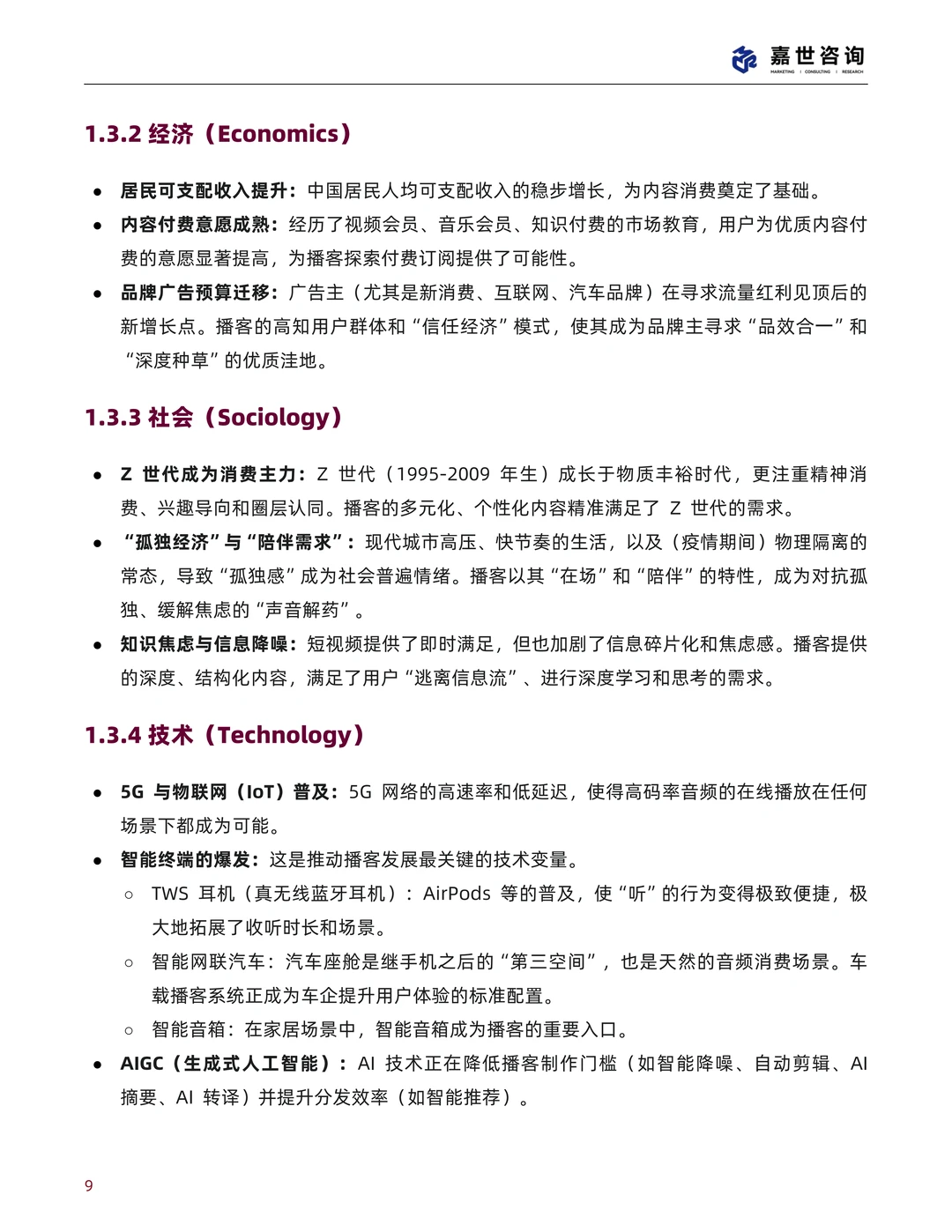 2025年餐饮食品连锁加盟行业白皮书 | 24页