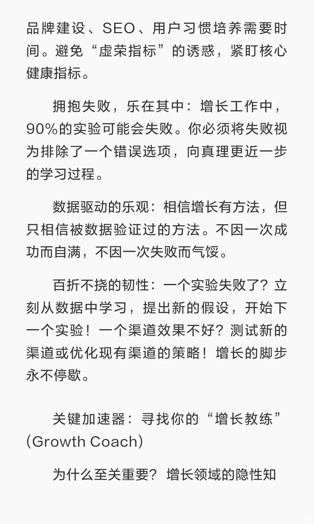 用户增长新人成长模型