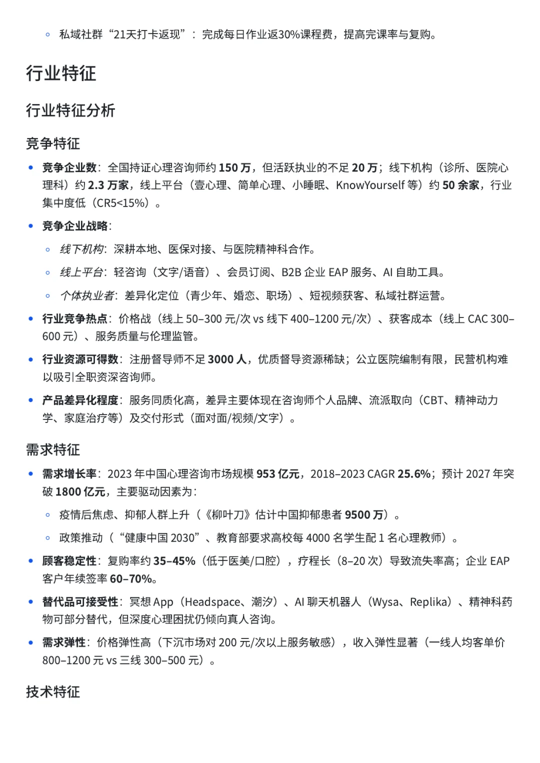 心理咨询行业前景分析