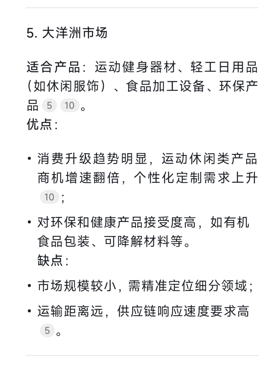 不说你一定不知道的五大蓝海市场！