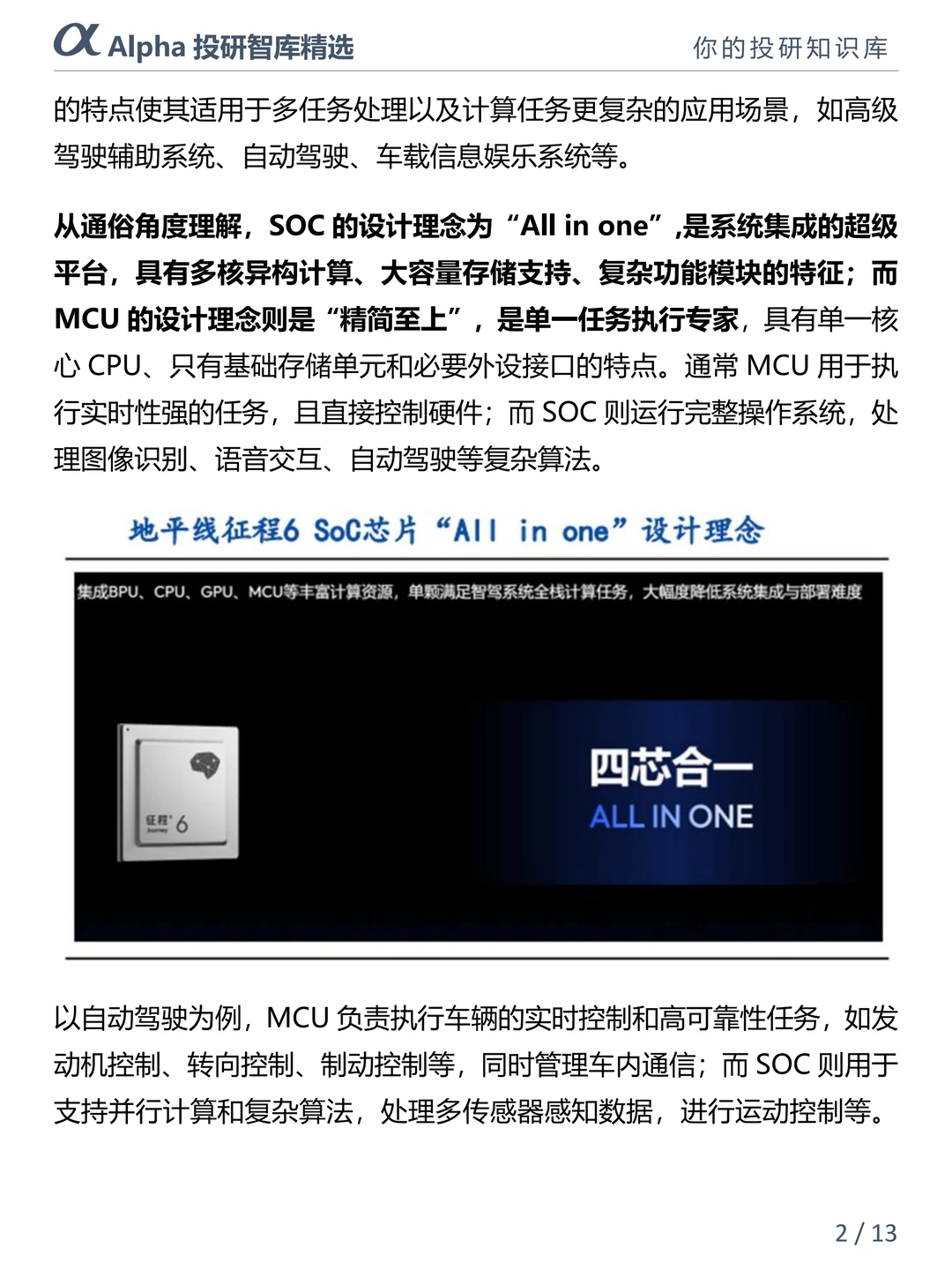 智驾 SoC 芯片才是 2025 真・潜力股?