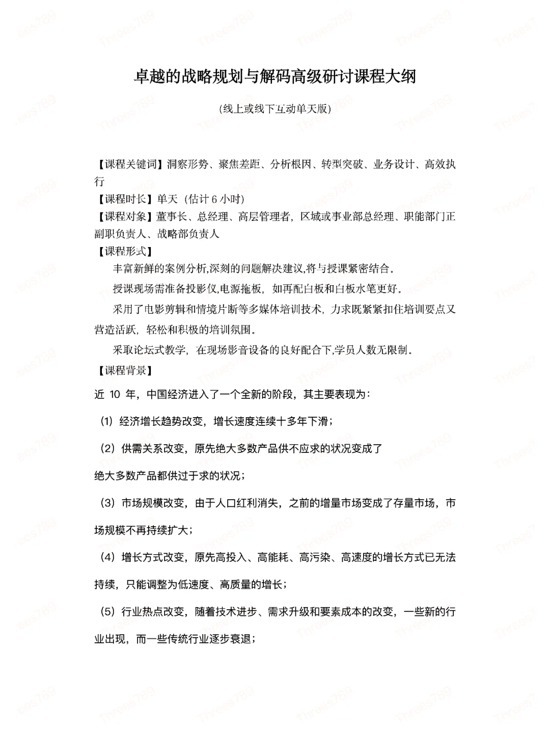 卓越的战略规划与解码高级研讨