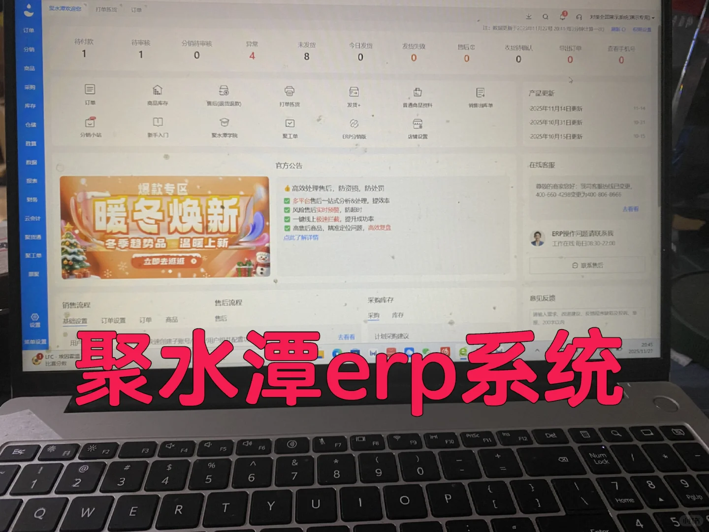 聚水潭erp系统企业版功能介绍