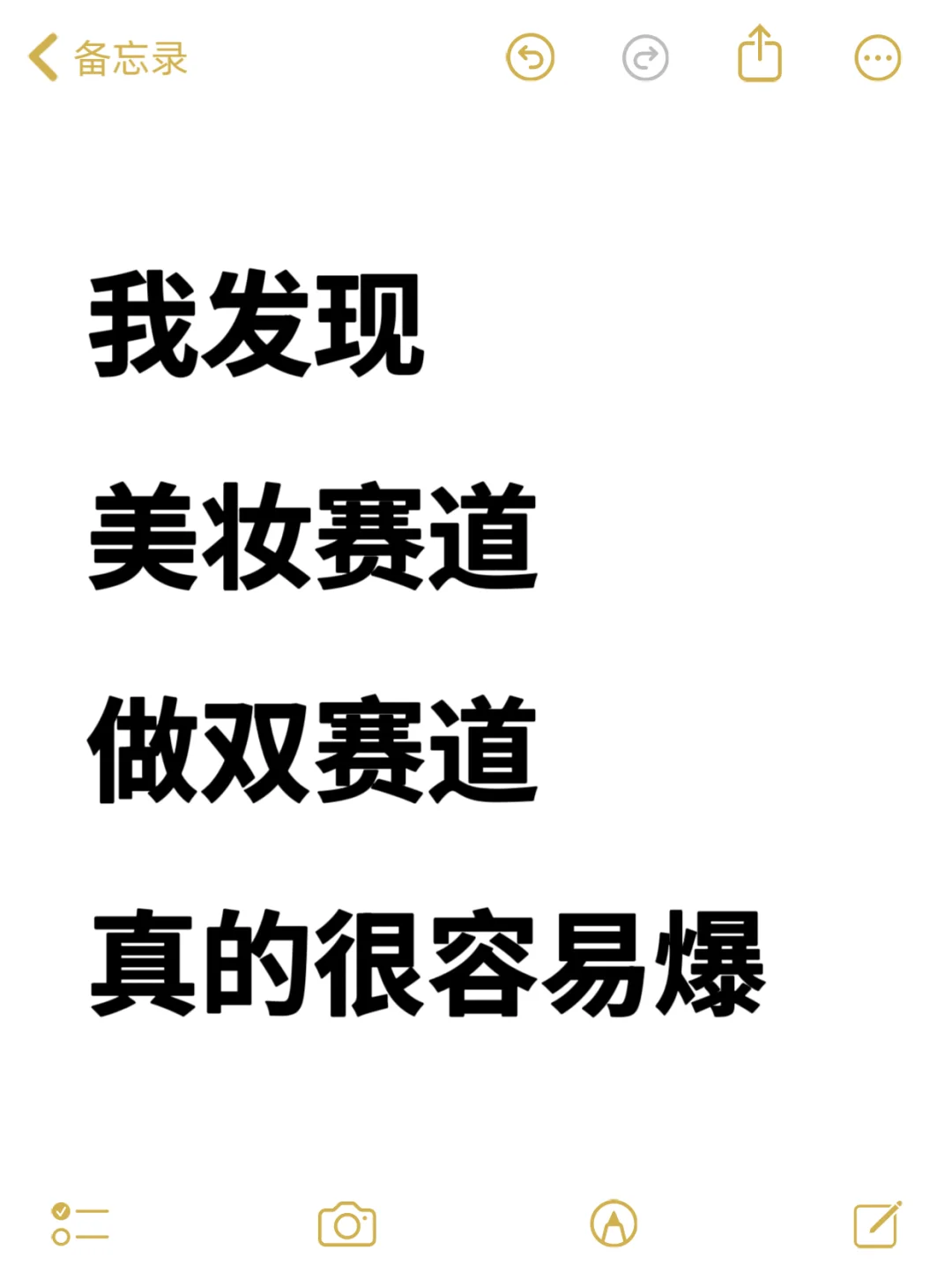 我发现❗美妆赛道做双赛道真的很容易爆?