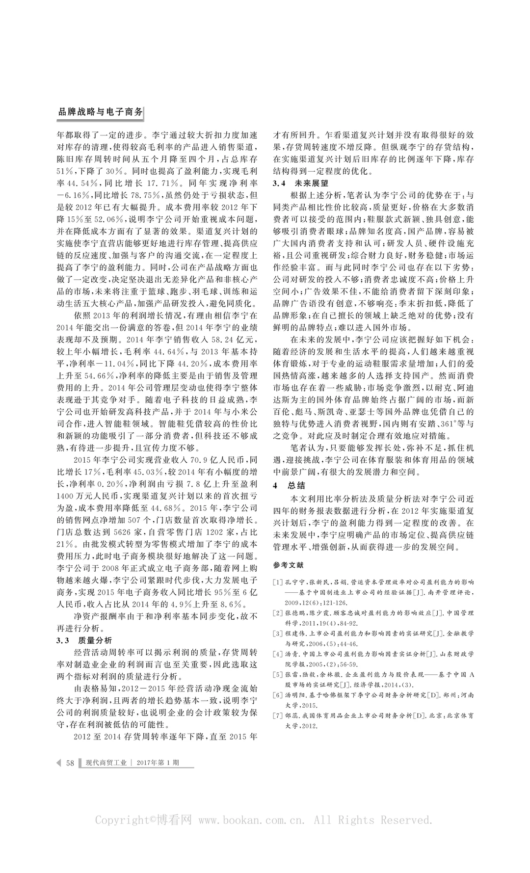 企业盈利能力分析—以李宁为例?