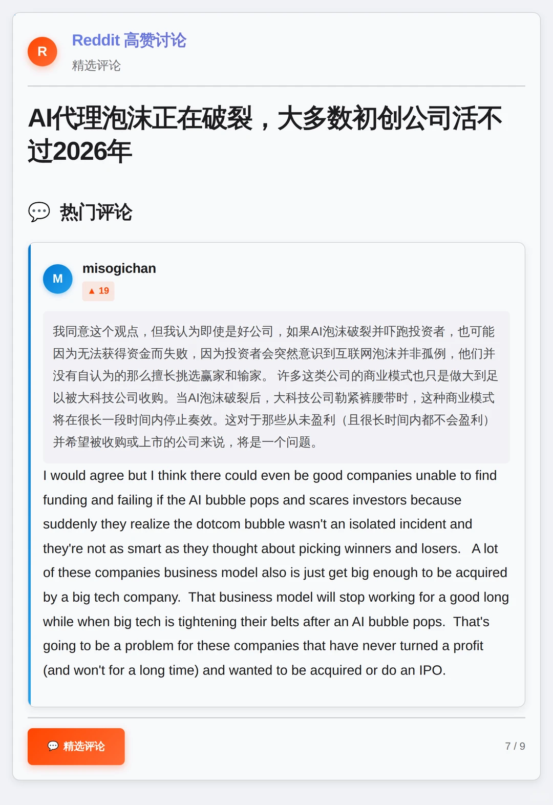AI泡沫警报：多数代理公司将出局
