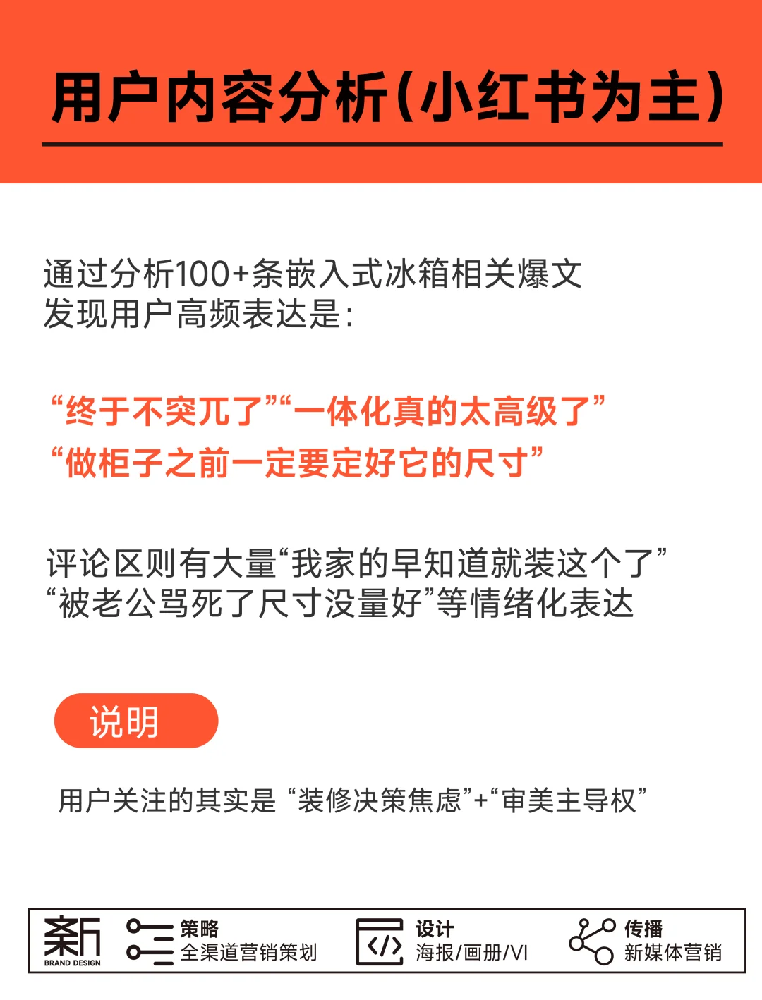 新品上市如何做消费者洞察？——项目结构版
