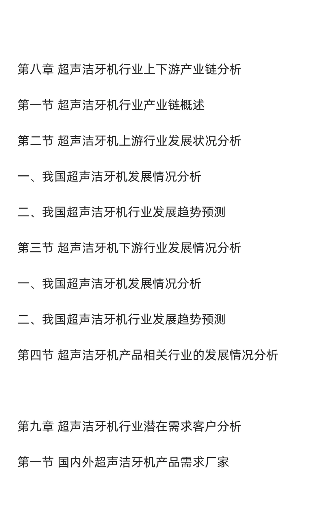 洁牙机行业市场调研及发展前景预测报告