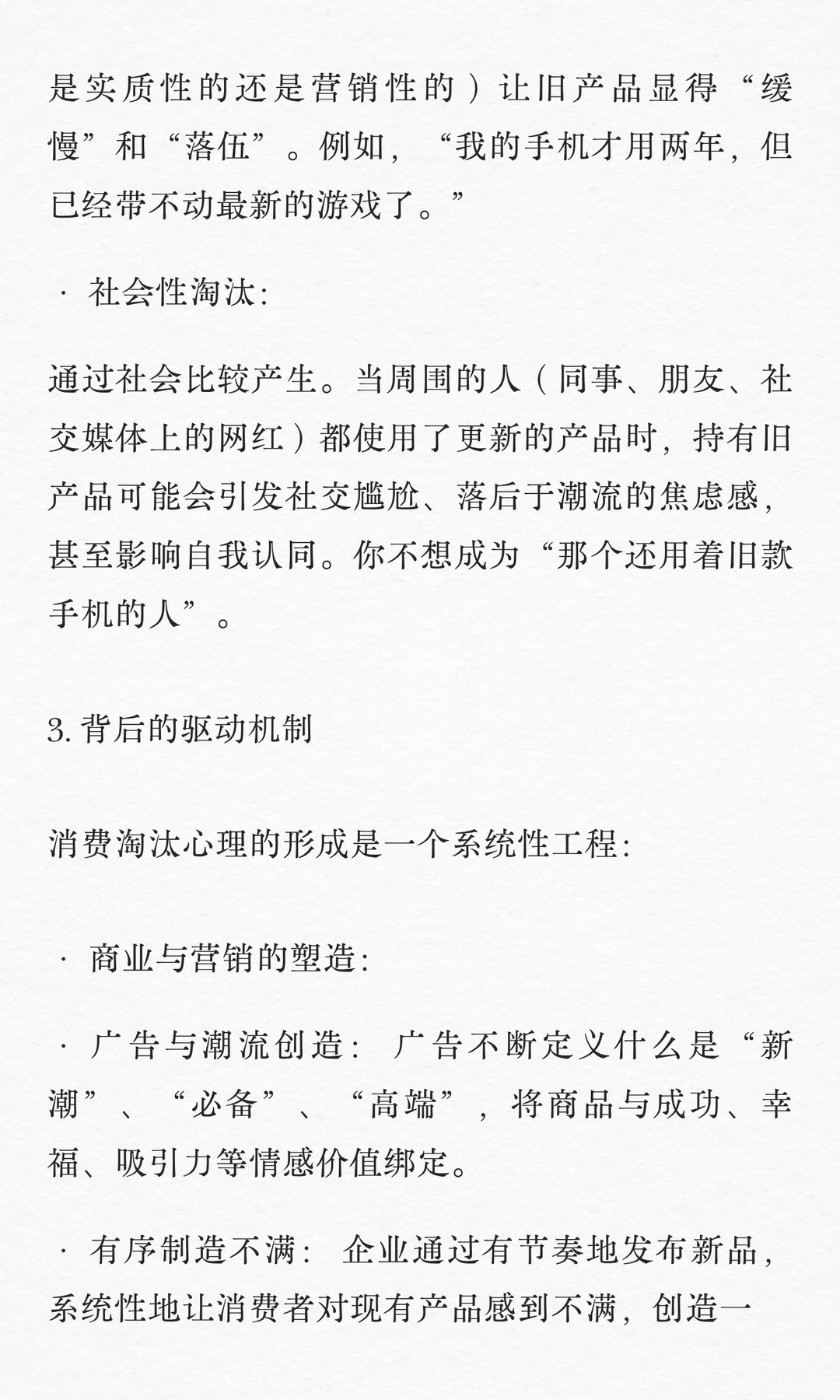 消费淘汰心理