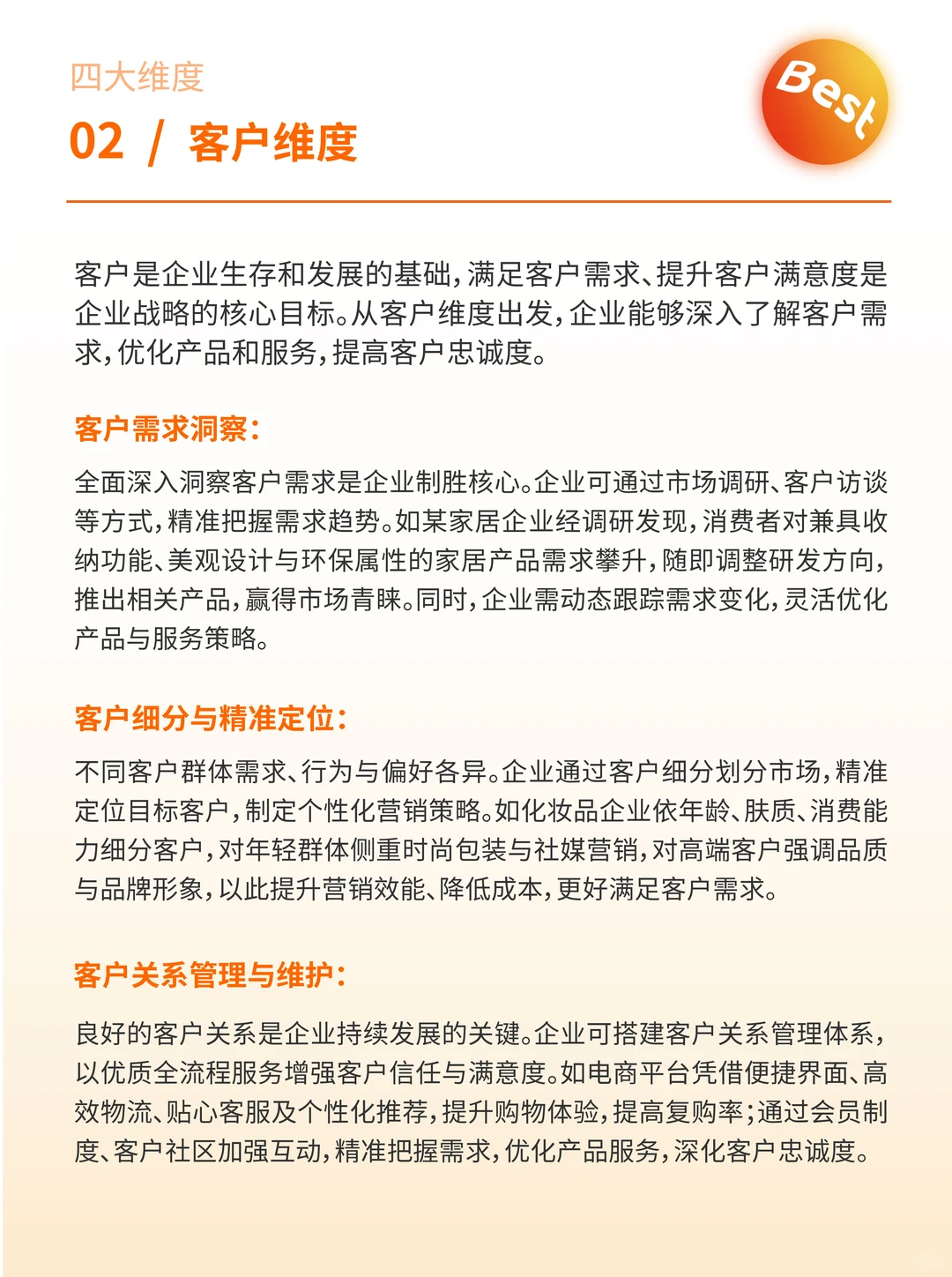 从四大维度解析企业战略的选择与执行落地