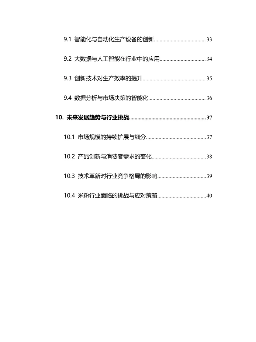 2025年米粉行业调研分析报告