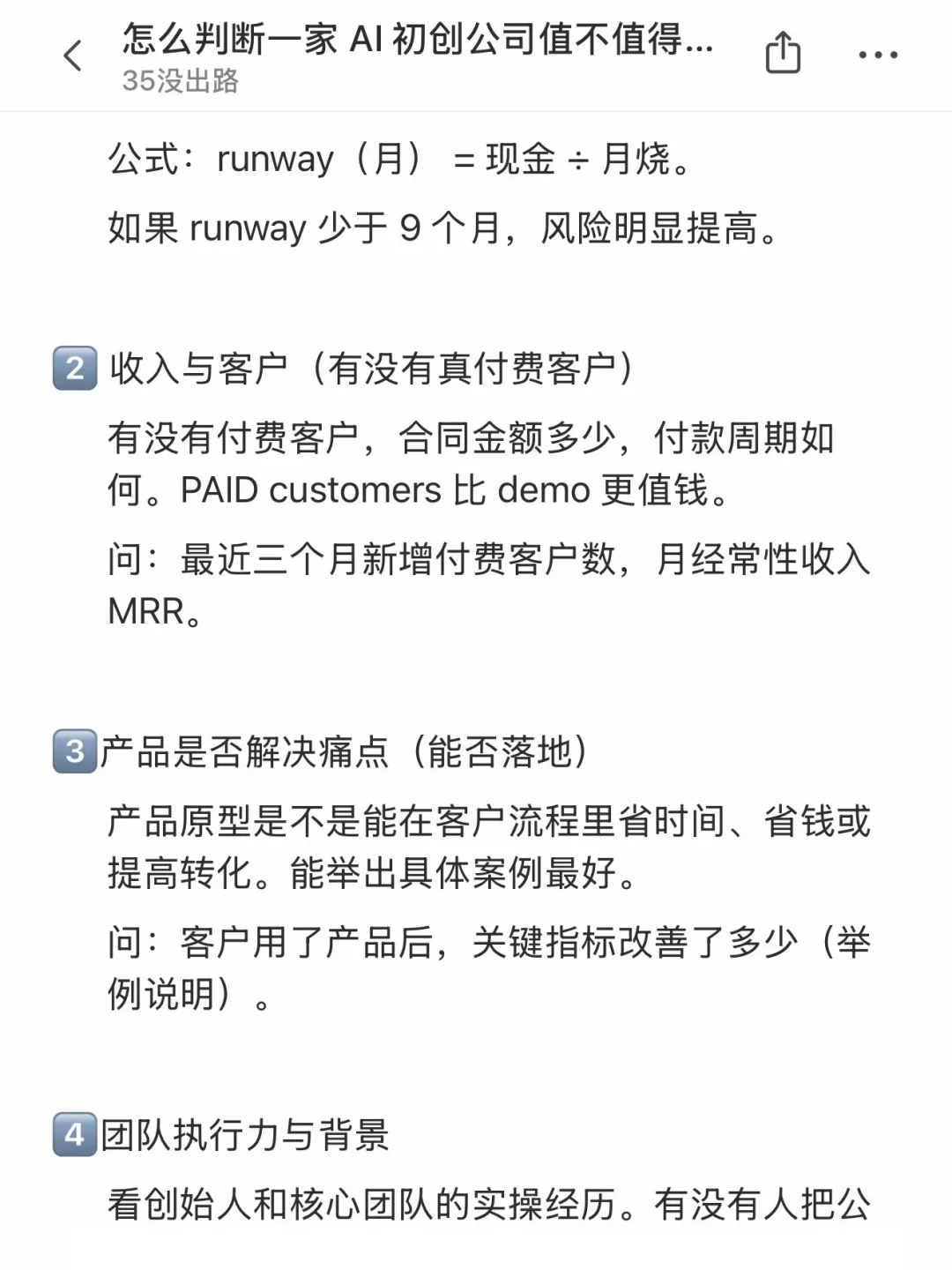 怎么判断一家 AI 初创公司值不值得加入