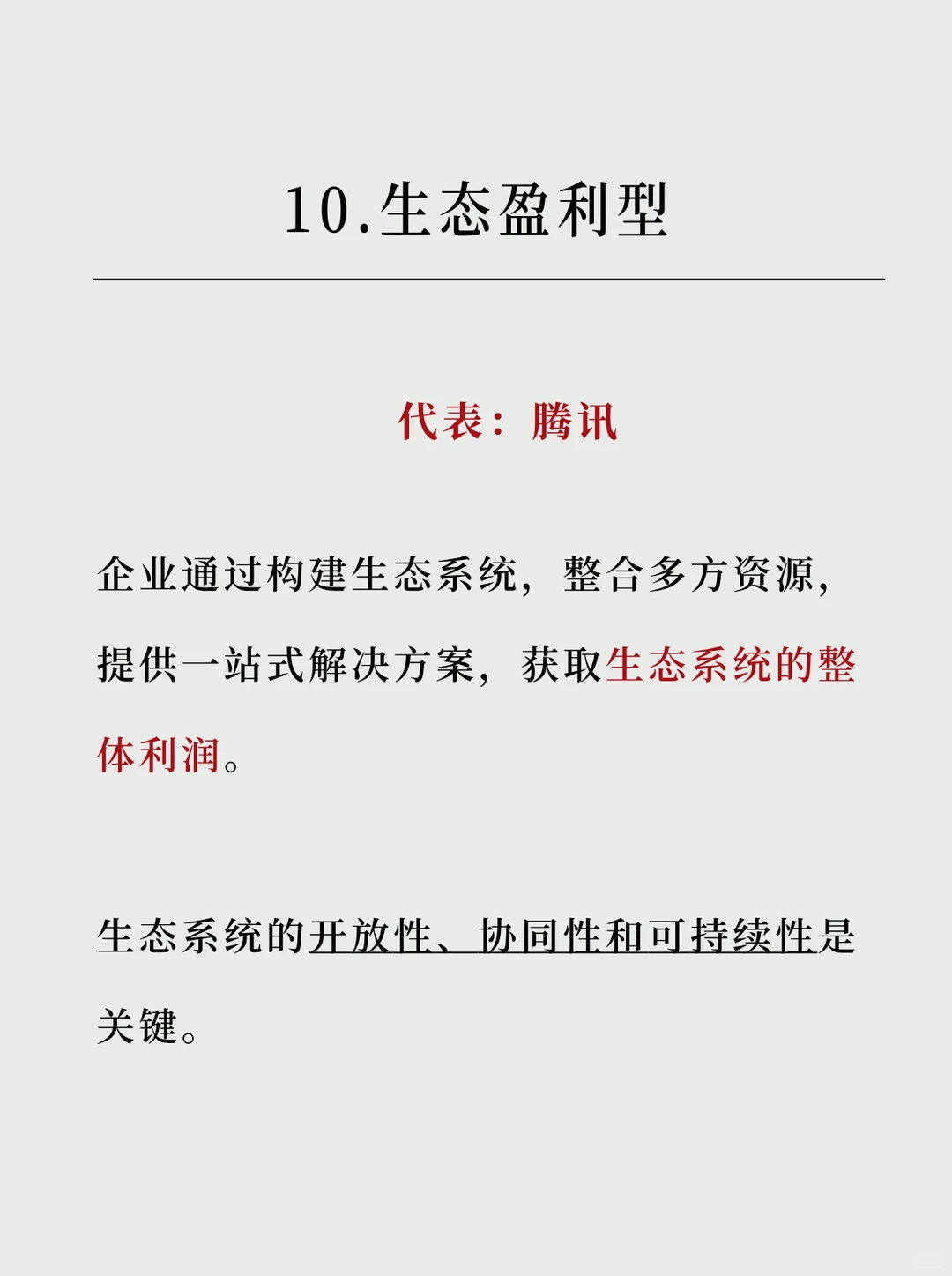 【建议收藏】商业模式≠盈利模式，千万别搞混！