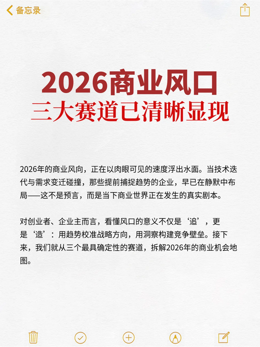 2026 商业风口三大赛道已清晰显现