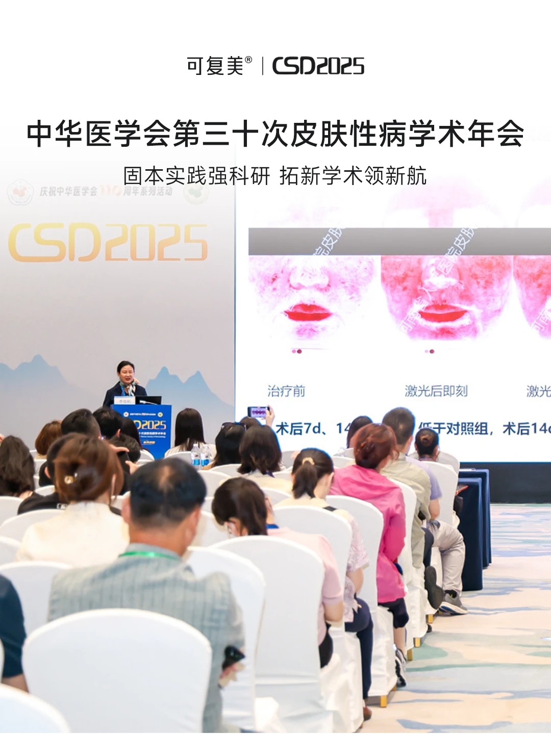 聚势CSD2025丨可复美重构皮肤修护新范式
