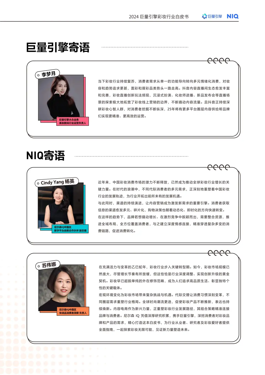 2025彩妆行业趋势大揭秘