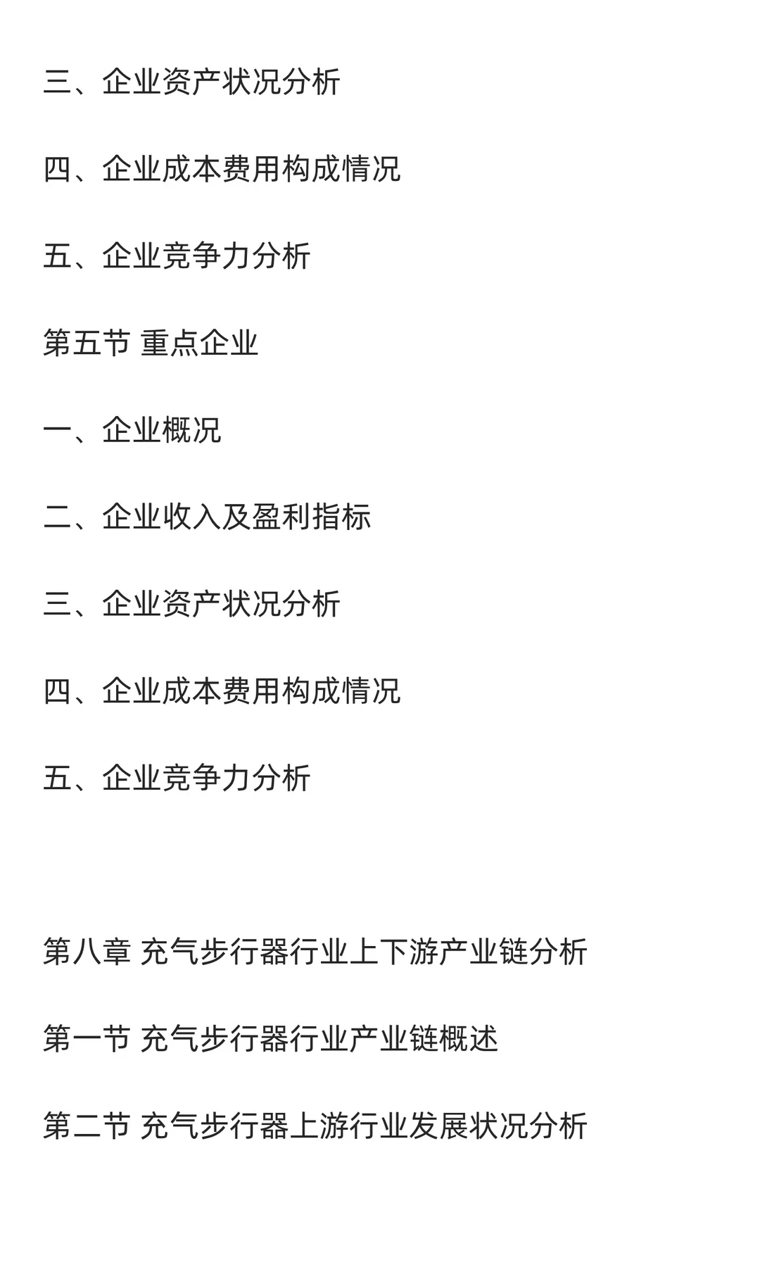 充气步行器行业市场调研及发展前景分析预测
