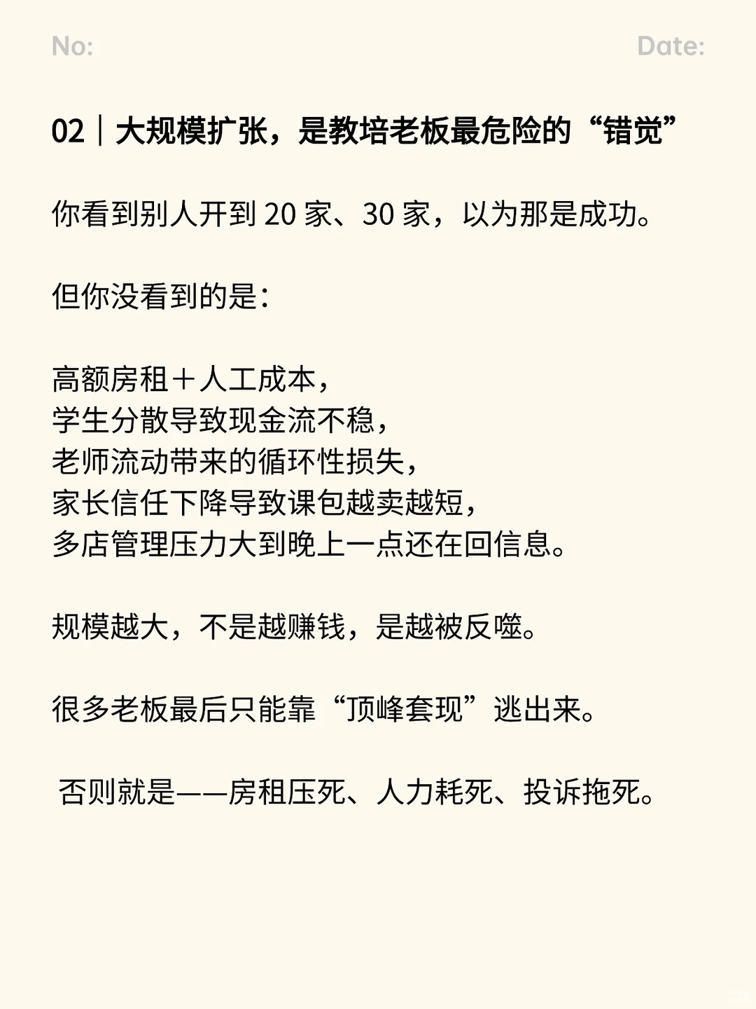 规模越大越亏，越小越赚钱? 你该知道教培行