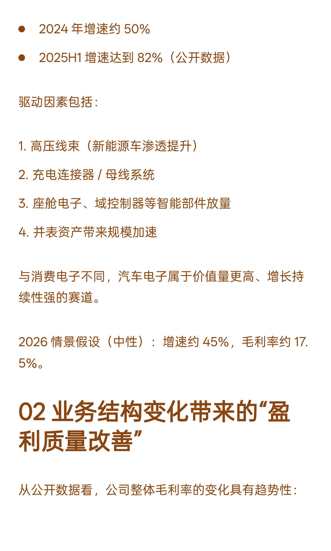 立讯，迎来结构性拐点