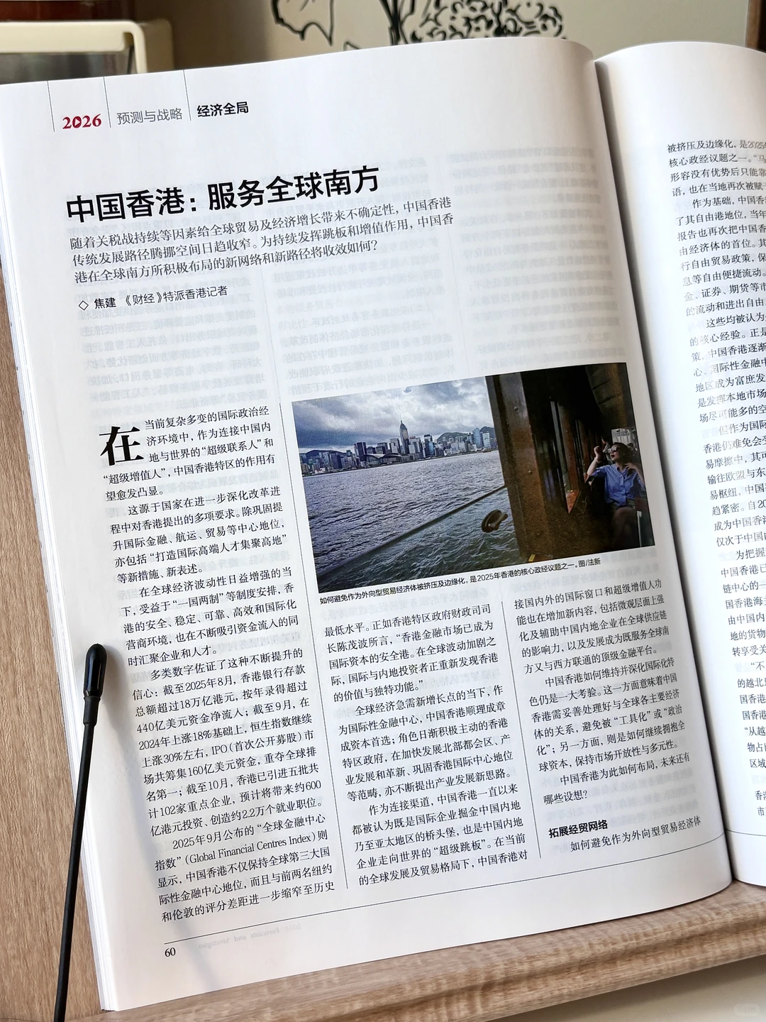 重磅推荐《财经》年刊！！2026年预测与战略?