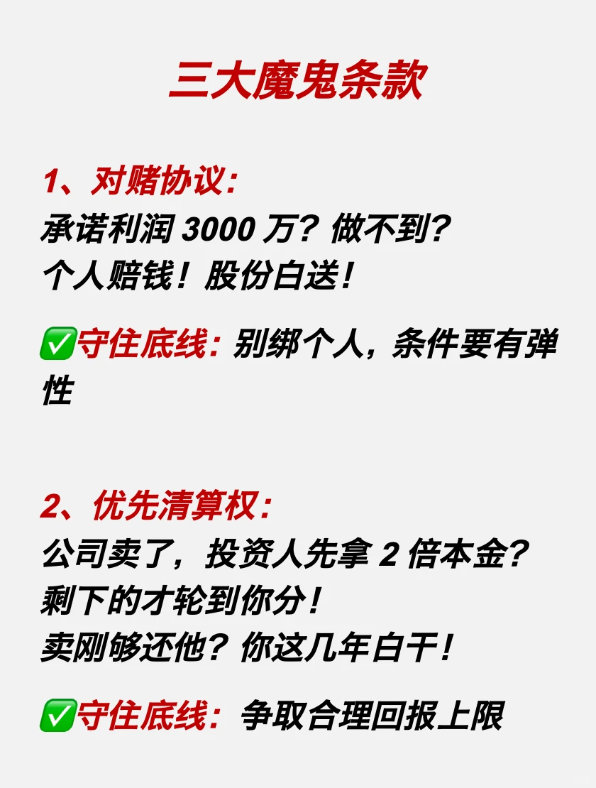 签投资协议别急着高兴，这可能是你最后的坑