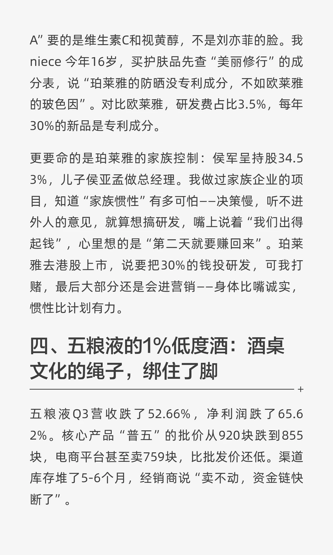 技术快,组织慢:4家企业财报和刘润的迁徙