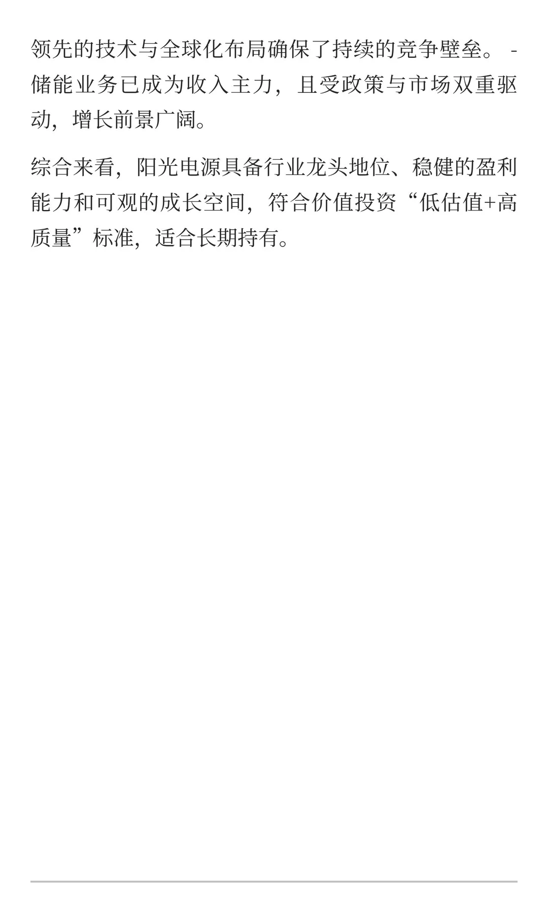 阳光电源未来增长空间分析